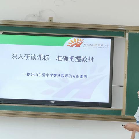 学习新课标 探索新课堂——山东营小学新课标学习