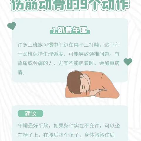 骨科健康小知识