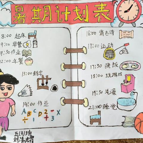刘清耀争章打卡～玩转整个暑假