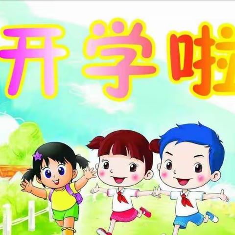 华之星幼儿园2023年秋季开学通知