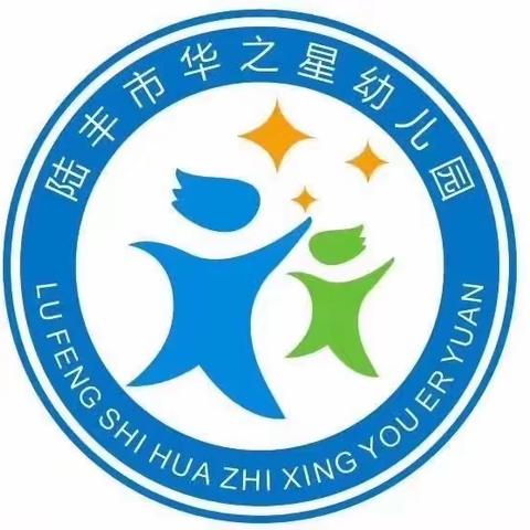 华之星幼儿园2023年秋季开学通知