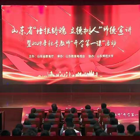 培根铸魂 立德树人——泰安市岱岳区开元中学观看教师“开学第一课”