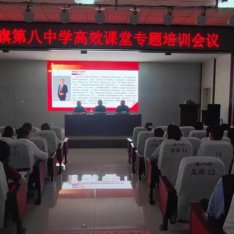 书山有路 砥砺前行——《张俊孟教授:构建高效课堂的教学智慧与实践》培训活动