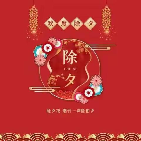 除夕慰问暖人心，携手奋进启新程。除夕之夜公司领导深入基层开展新春慰问