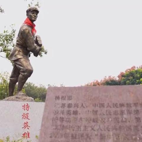 许昌实验小学四七班第六小队 假期小队活动之－－杨根思旅史馆