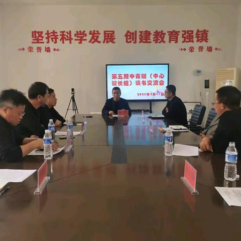 阅读赋能领导力提升——中青班提升班中心学校组读书分享活动纪实