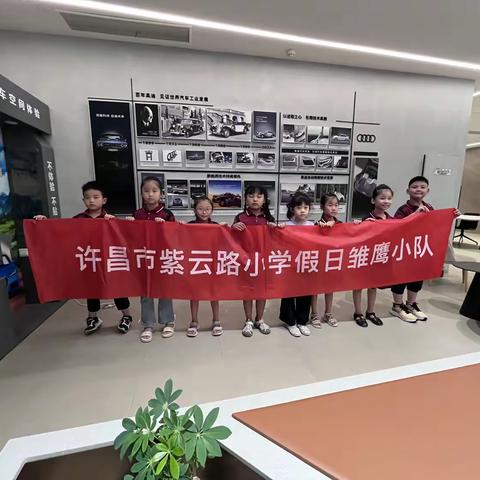 紫云路小学二（2）班假日活动-走进汽车4S店