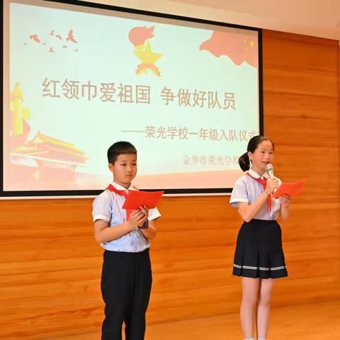 童心永向党，争做好少年———金华市荣光学校一年级少先队入队仪式