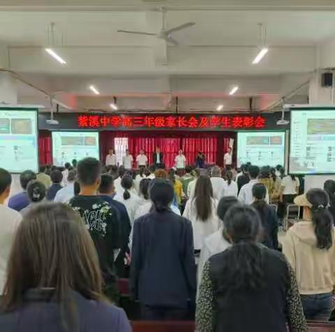 楚雄紫溪中学高三（18）班家长会暨表彰大会