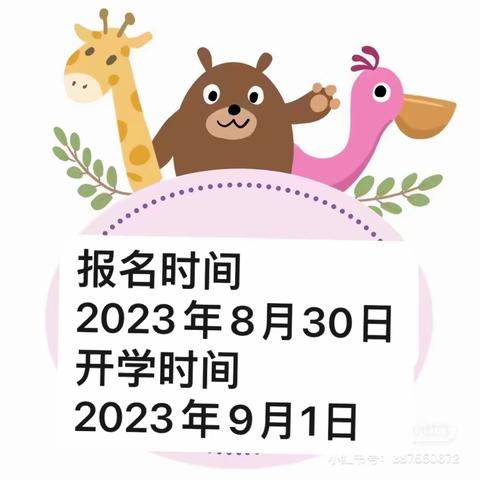 东湖幼儿园 开学“收心” 幼儿园开学温馨提示