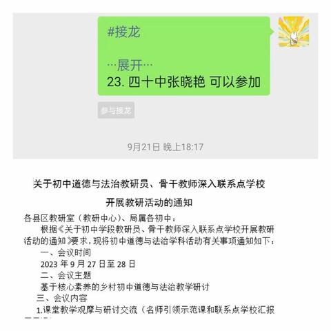 以学促知，以知促行——记参加临沂市初中道德与法治教研员、骨干教师深入联系点学校教研活动有感