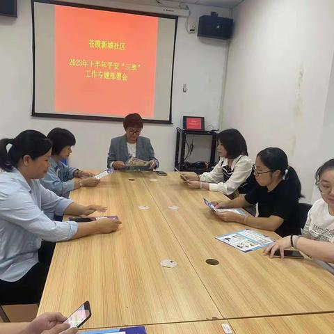 苍霞新城社区组织召开2023年下半年平安"三率"工作专题部署会