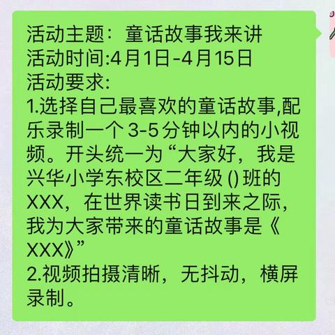 童心童话，“语你相约”——兴华小学东校区二年级“童话故事我来讲”活动