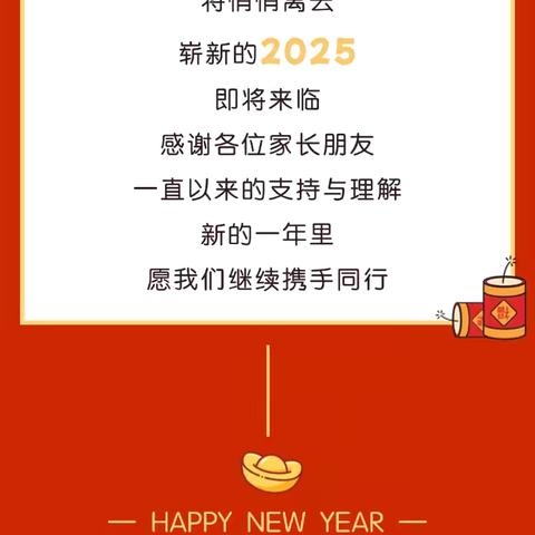 喜迎元旦 辞旧迎新——蓝天苑幼儿园2025年元旦放假通知及温馨提示
