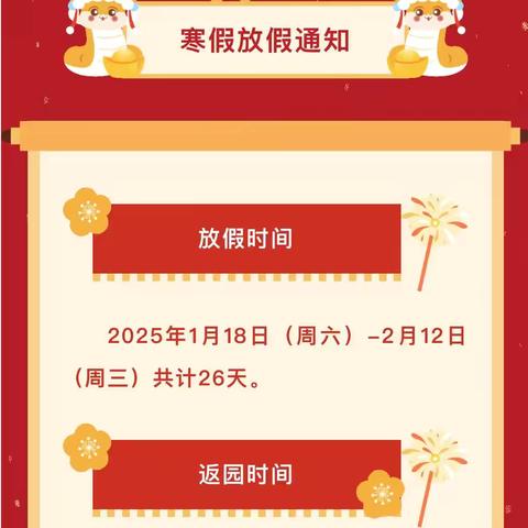 蓝天苑幼儿园2025年寒假放假通知及温馨提示