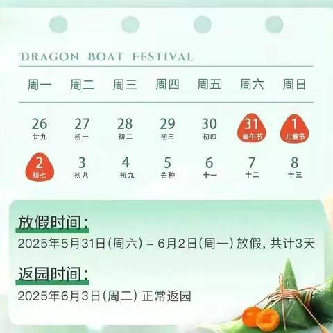 【端午放假通知】2025年蓝天苑幼儿园放假通知及温馨提醒
