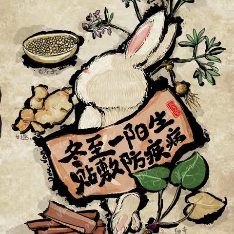 三九补一冬，来年无病痛