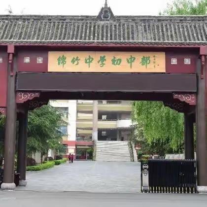 一起学习国家安全知识——绵竹中学初中部国家安全日活动