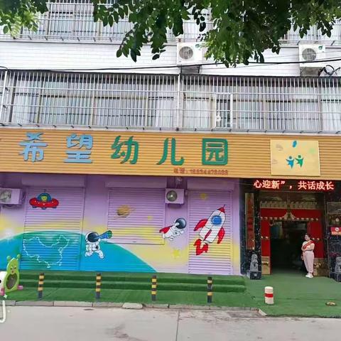 “以‘心’迎新，共话成长”——幼儿园新学期的精彩启航