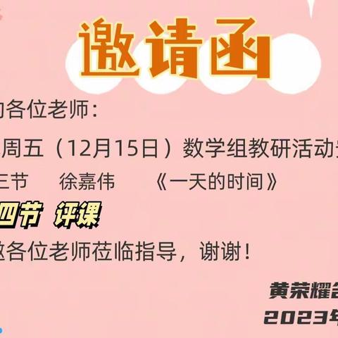 相携致远 共谋发展—金华市荣光学校数学组教研活动之六十一：结对吐木秀克镇第一小学数学教研活动