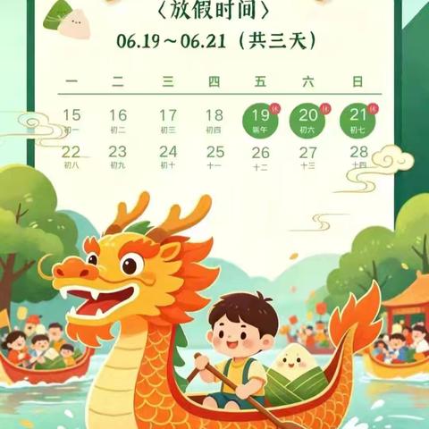 安吉县章村小学端午放假通知及温馨提示
