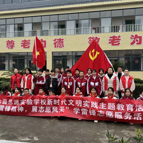 学雷锋精神，展志愿风采——江永县思源实验学校学雷锋志愿服务活动