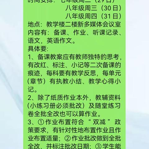 坚守常规，行耕不辍 ——期中教学常规检查 ‍ ‍ ‍ ‍