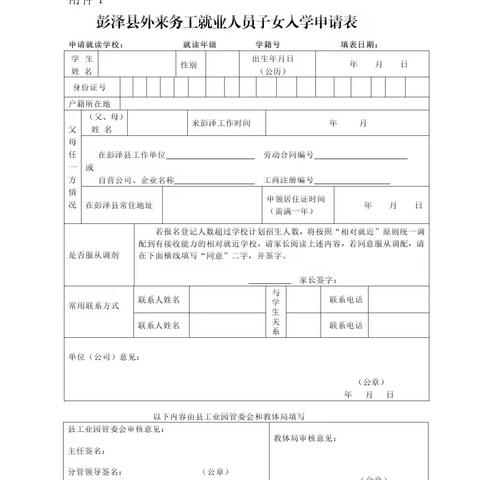 彭泽县第四中学2025年秋季招生公告
