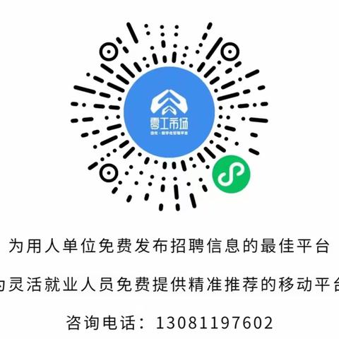 遵化市零工市场服务中心关于举办“送岗上门，就近就业”现场招聘会的公告