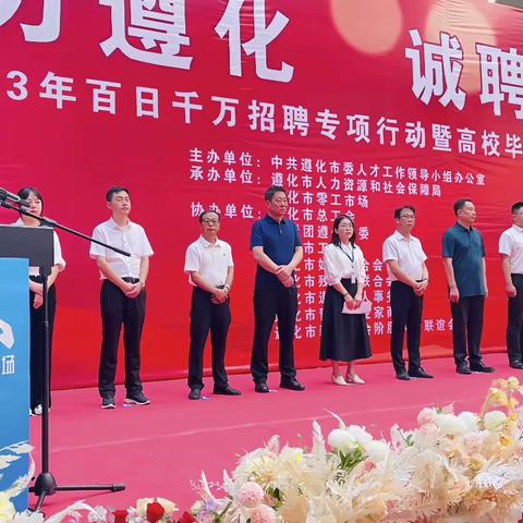 遵化市零工市场服务中心 零工邦百镇行 助力就业在行动