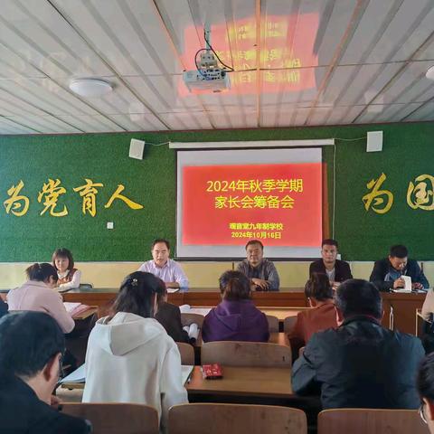 双向奔赴 共育花开 ——观音堂九年制学校家长会