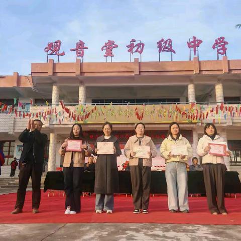 扎根乡土 夯实基础 ﻿ ﻿砥砺前行 ——观音堂九年制学校隆重召开期中工作总结表彰大会