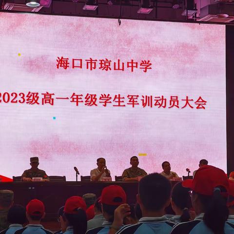 凝心聚力强国志，奋楫扬帆谱新篇——海口市琼山中学2023级高一年级学生军训纪实