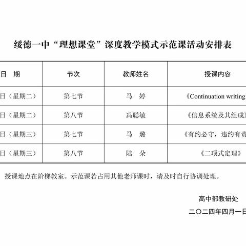 绥德一中高中部示范课活动(二)