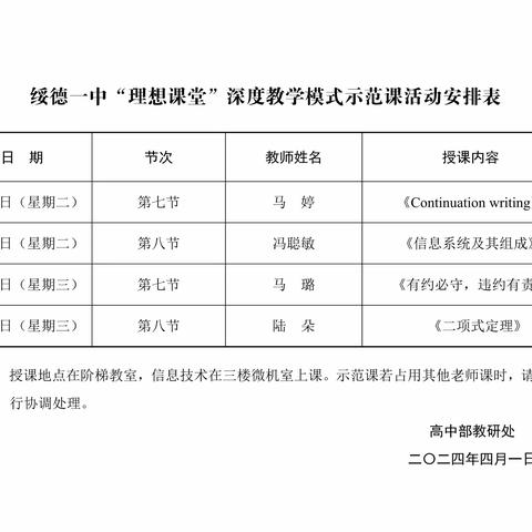 绥德一中高中部示范课活动（三)