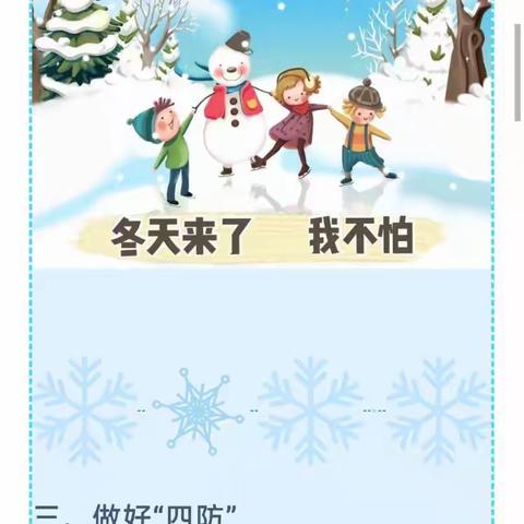 石门孙幼儿园寒潮暴雪天气安全提示