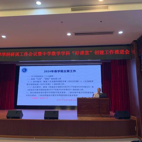 做好示范课，创建好课堂 ——记郭爱霞名师工作室参与2024三亚市数学学科“好课堂”创建推介活动