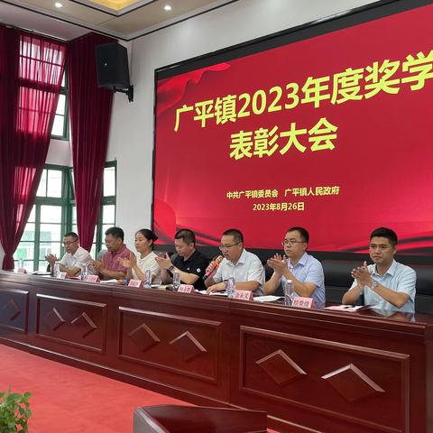 梦想扬帆 以奖促学——广平镇召开2023年度奖学表彰大会