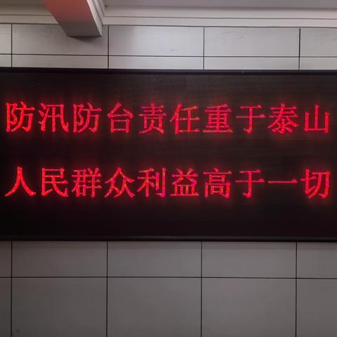 广平镇 闻令即动、严阵以待  全力打好防御台风主动战