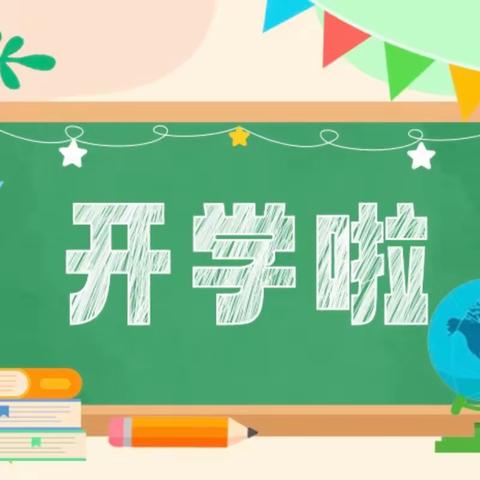 府谷县第十二幼儿园 开学温馨提示