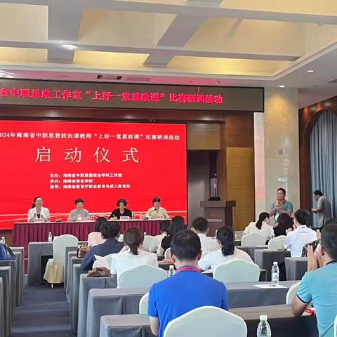 海南省中职思政课教师“上好一堂思政课”比赛圆满结束