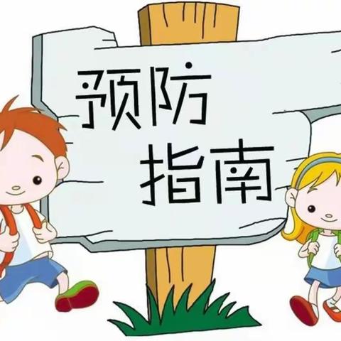 羊庄镇希望幼儿园—冬季预防传染病宣传小知识