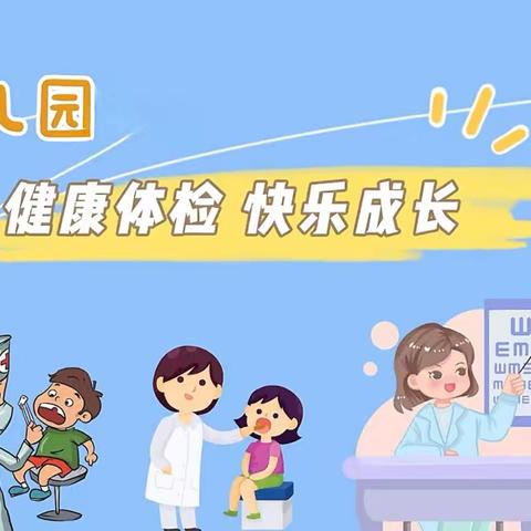 【善城红乡  善学羊庄】“健康体检，快乐成长”——羊庄镇希望幼儿园第二季度体检活动