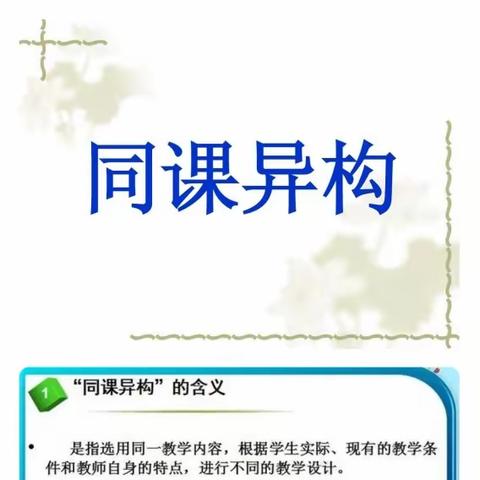 英语同课异构，助推“课堂革命”——蓟州区第六小学“课堂革命”活动纪实（六）