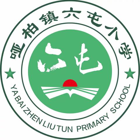 精彩课堂  共同成长———哑柏镇六屯小学公开课活动纪实