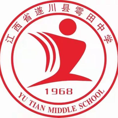 雩田中学2024年春季学期开学通知及温馨提示