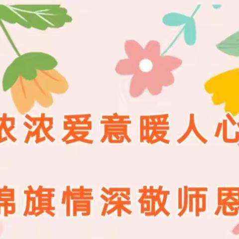 浓浓爱意暖人心，锦旗情深敬师恩——博达外国语学校家长给老师送锦旗