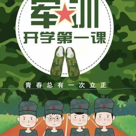 军训啦——年少正当时，青春待起航！以军训之名，赴青春之约——城北中学七（14）班🏫新生军训记录