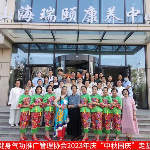 日照市健身气功推广管理协会走进山海瑞颐康养中心庆双节送健康