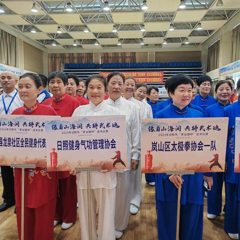 日照市健身气功推广管理协会参加日照市2023年“”茅台醇杯”武术比赛